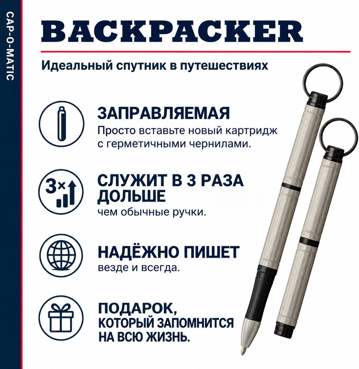 Рекламный постер ручки BACKPACKER.png