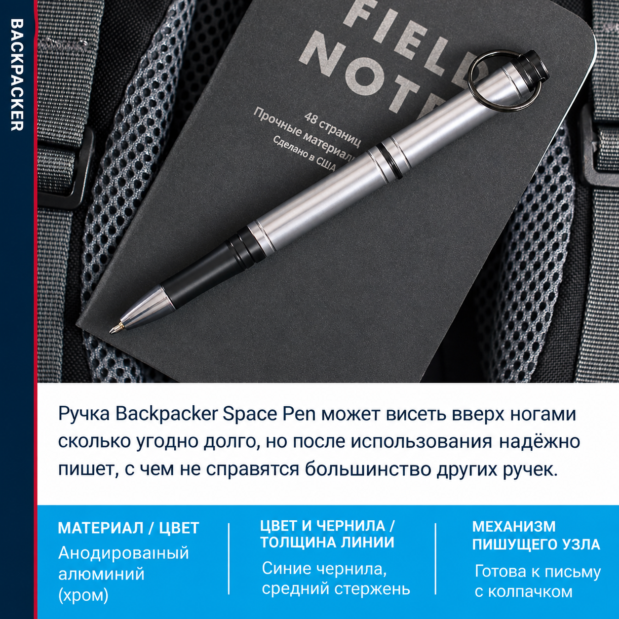 Ручка Backpacker на блокноте Field Notes.png